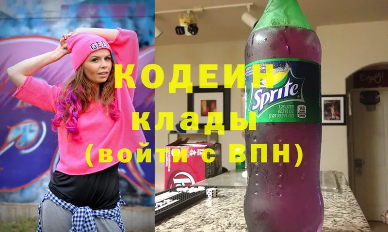 Codein Purple Drank  Пугачёв 